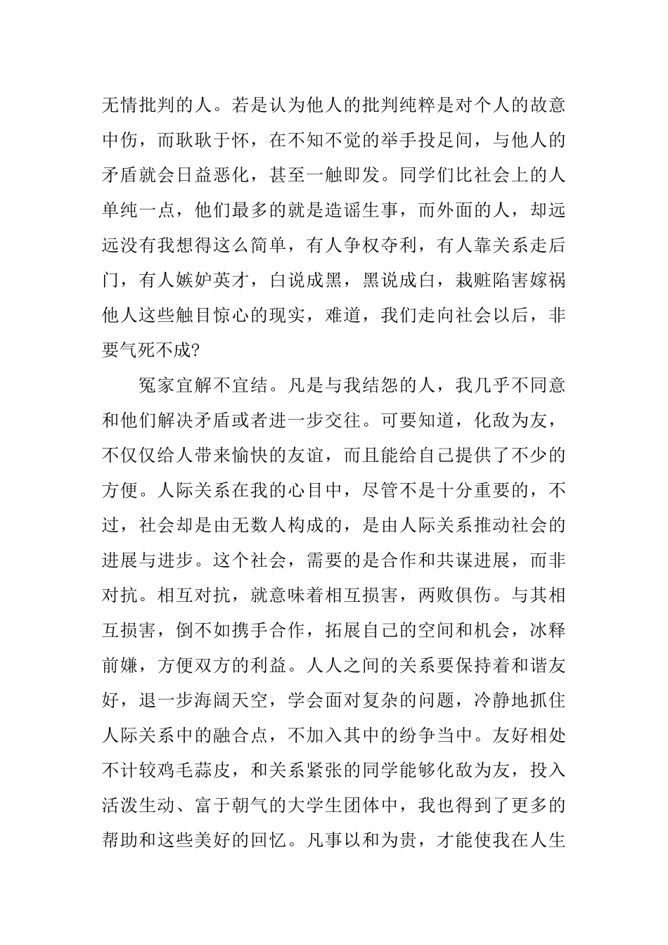 实用文秘为人处世技巧_第3页