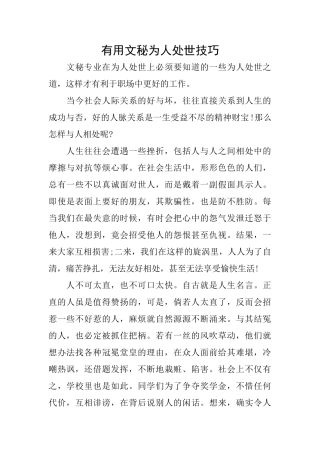 实用文秘为人处世技巧