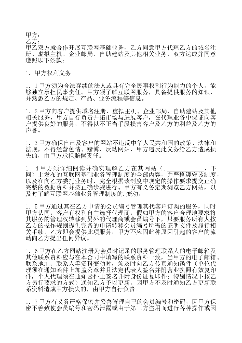 实用授权代理合同样式——_第2页