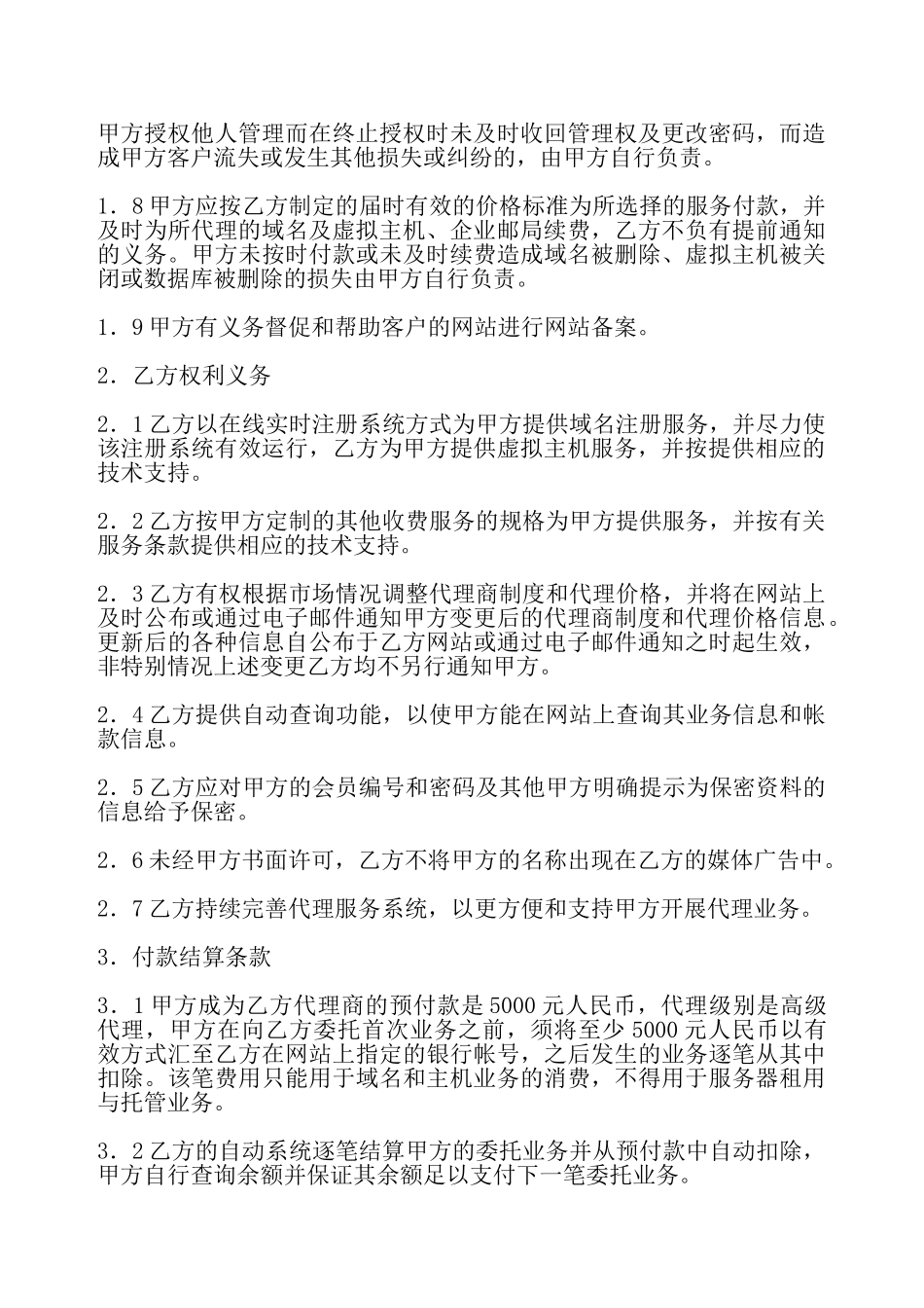 实用授权代理合同样式——_第3页