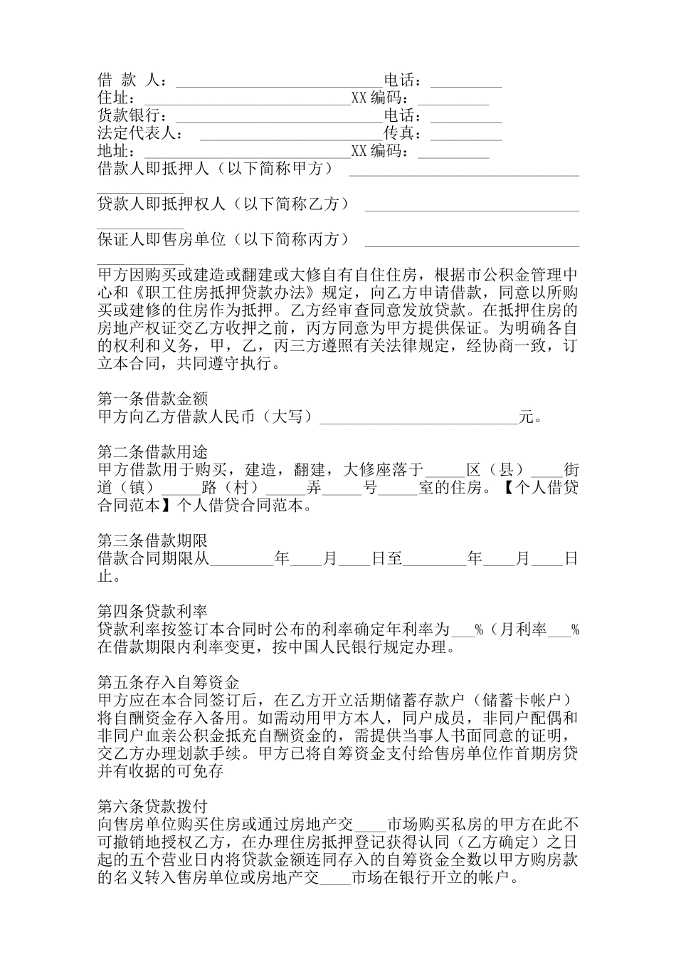 实用民间借款合同样本——范本_第2页