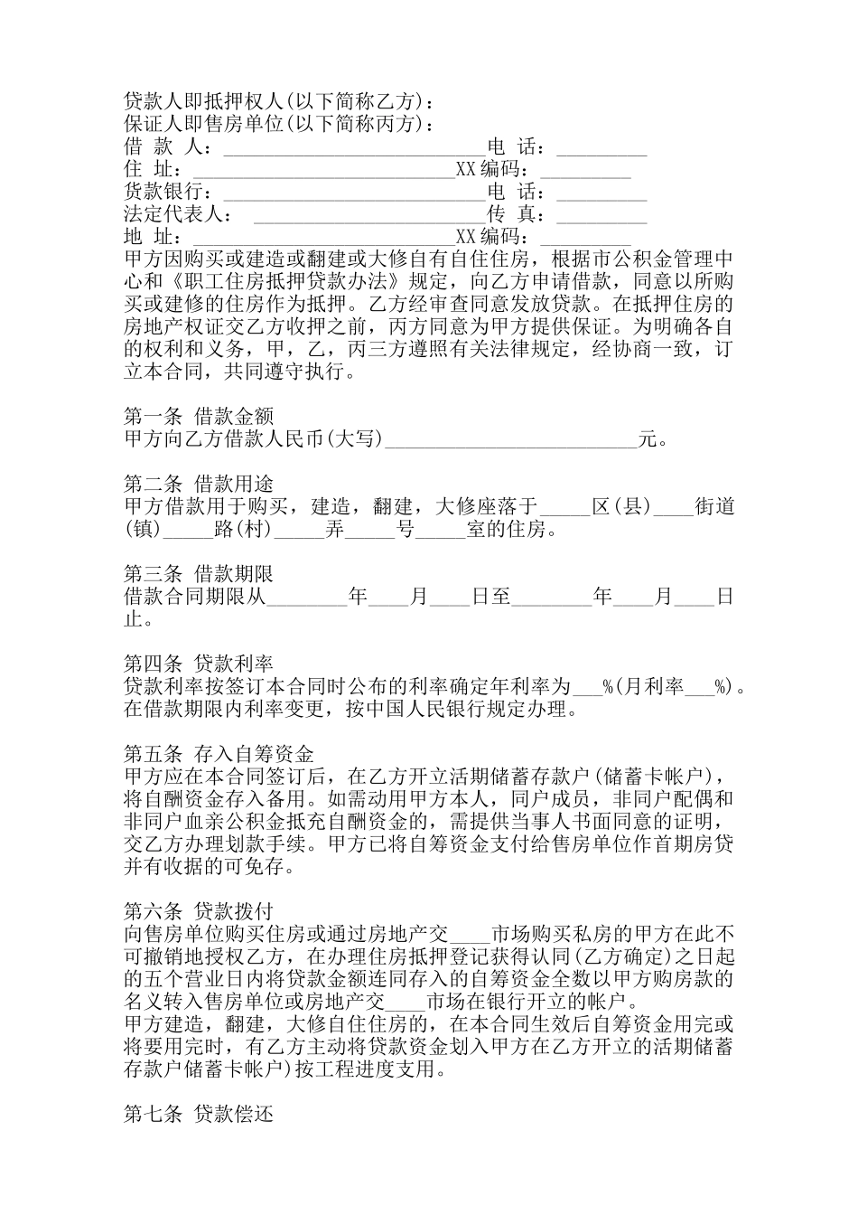 实用版个人之间借款合同样书——范本_第2页