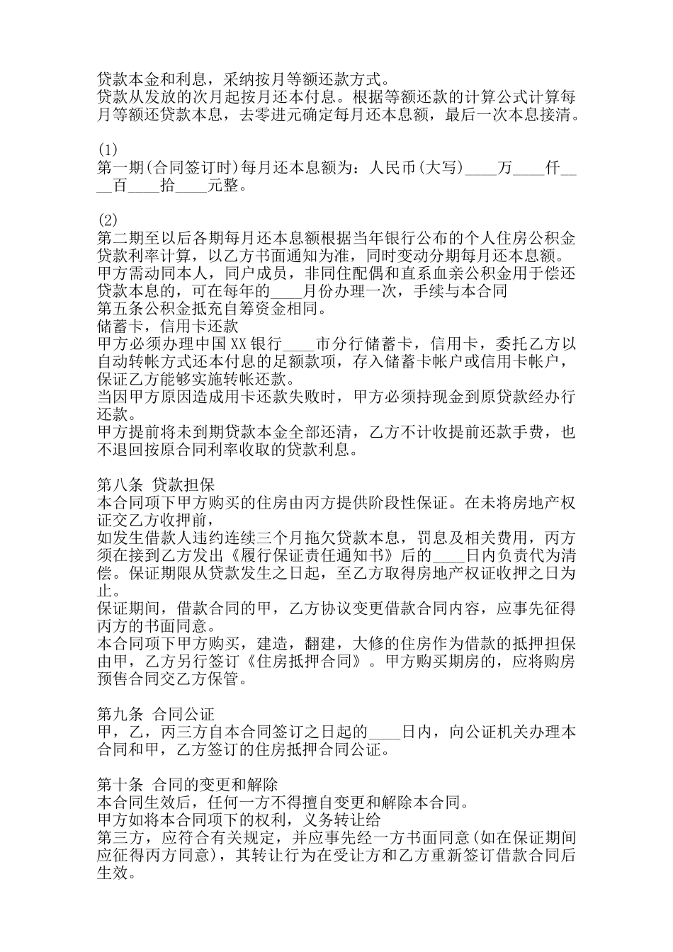 实用版个人之间借款合同样书——范本_第3页