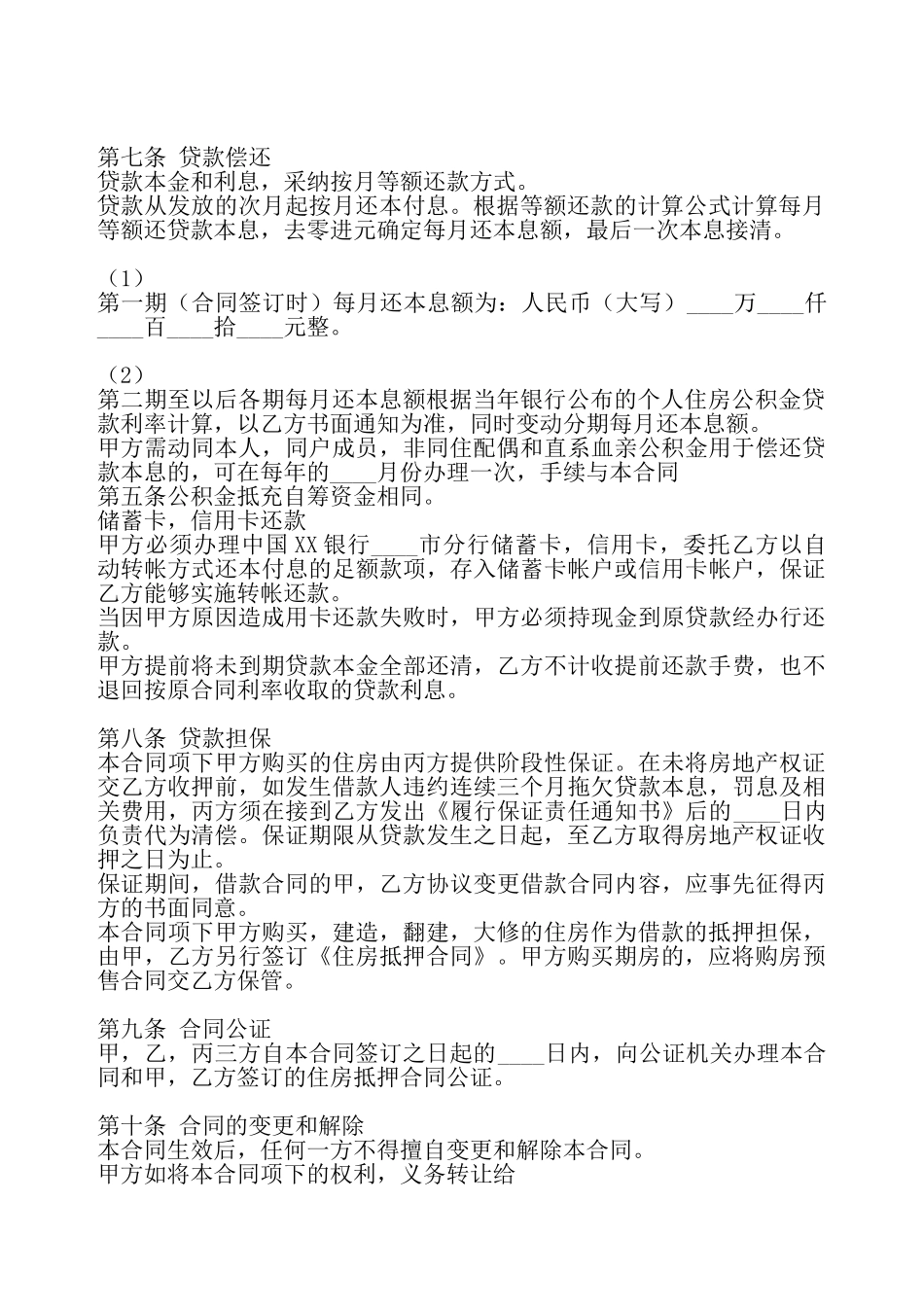 实用版个人之间借款合同样式——_第3页