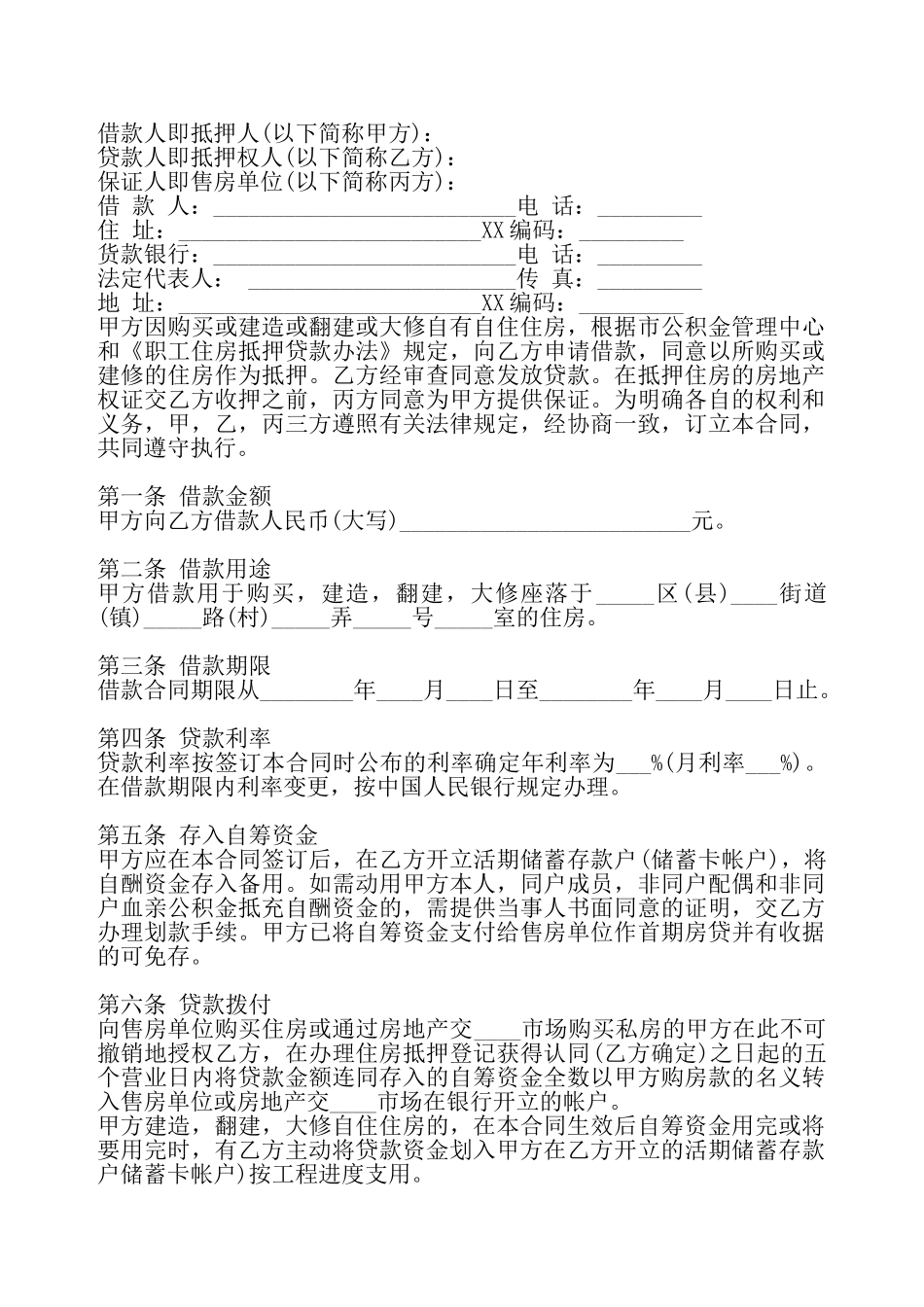 实用版个人之间借款合同样书——_第2页