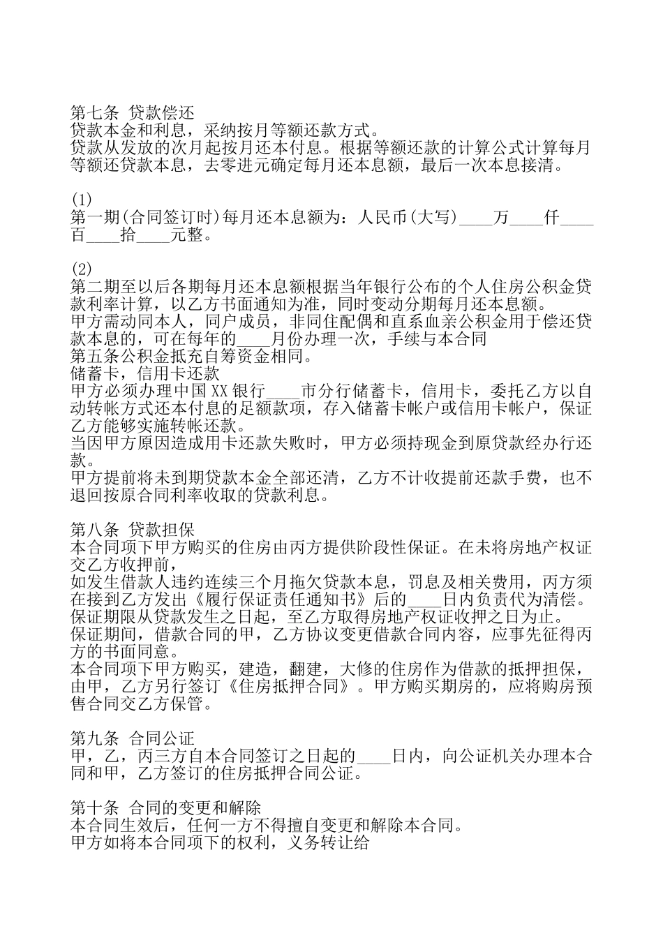 实用版个人之间借款合同样书——_第3页