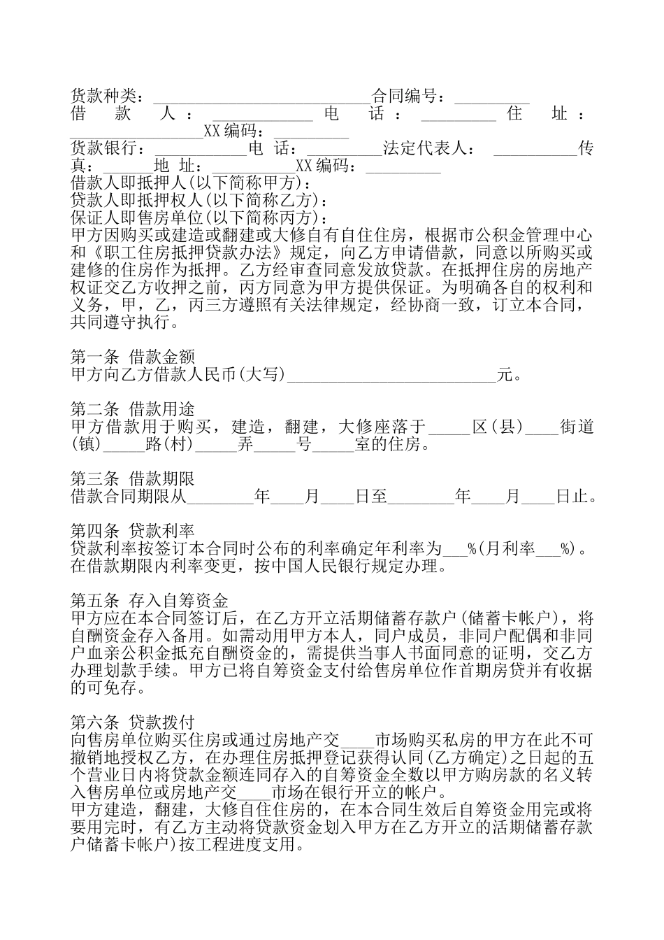 实用民间借款合同书——_第2页