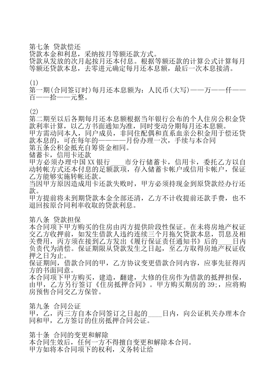 实用民间借款合同书——_第3页