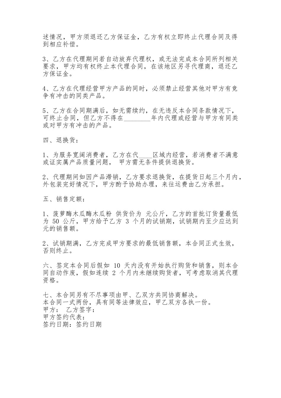 实用版个人代理合同_第2页