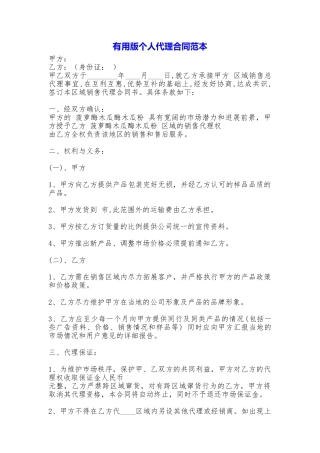 实用版个人代理合同