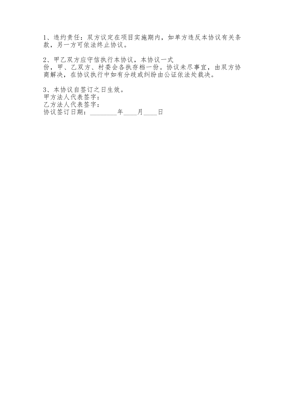 实用版不定期承包合同_第2页