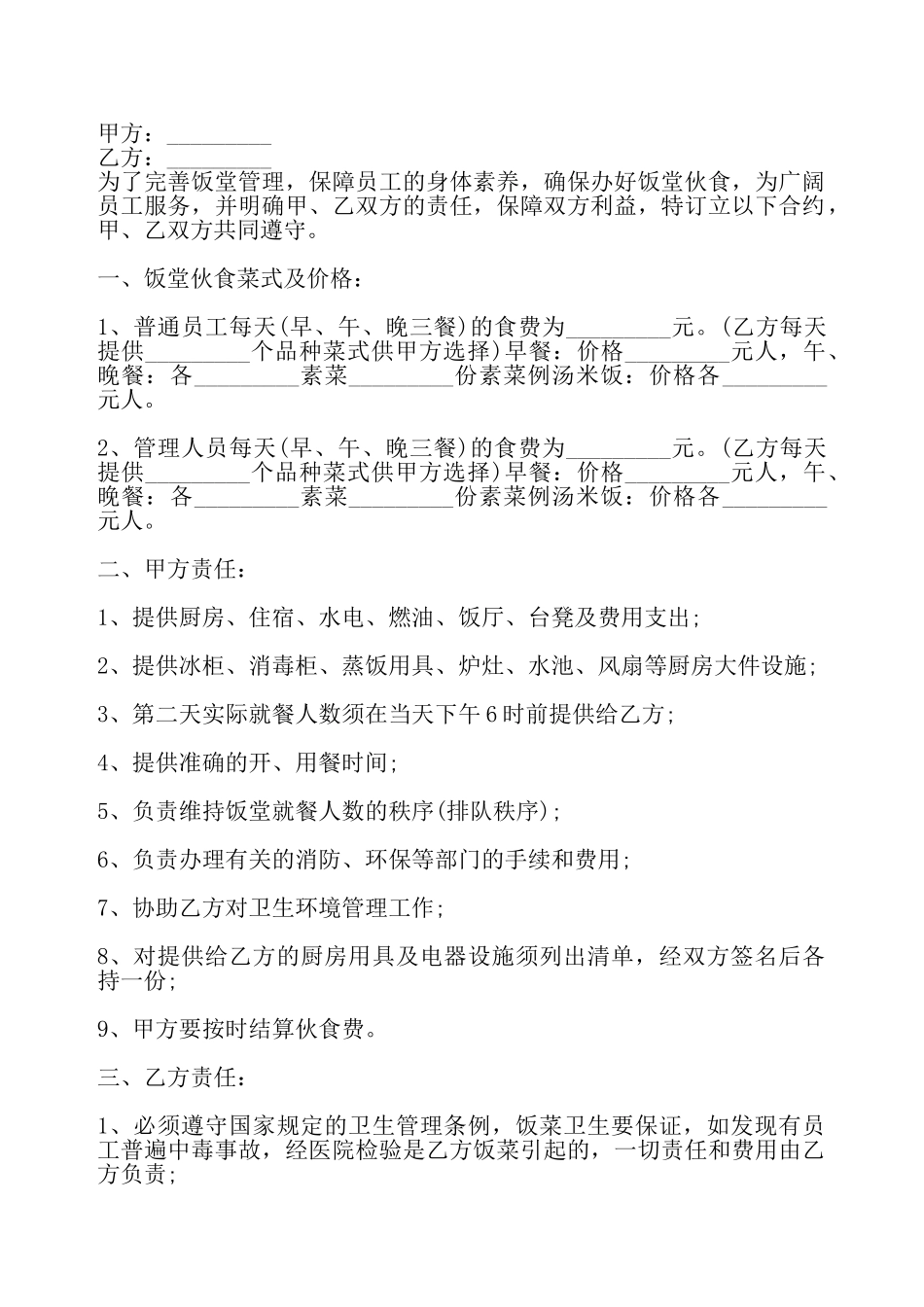 实用版个人承包合同模板——_第2页