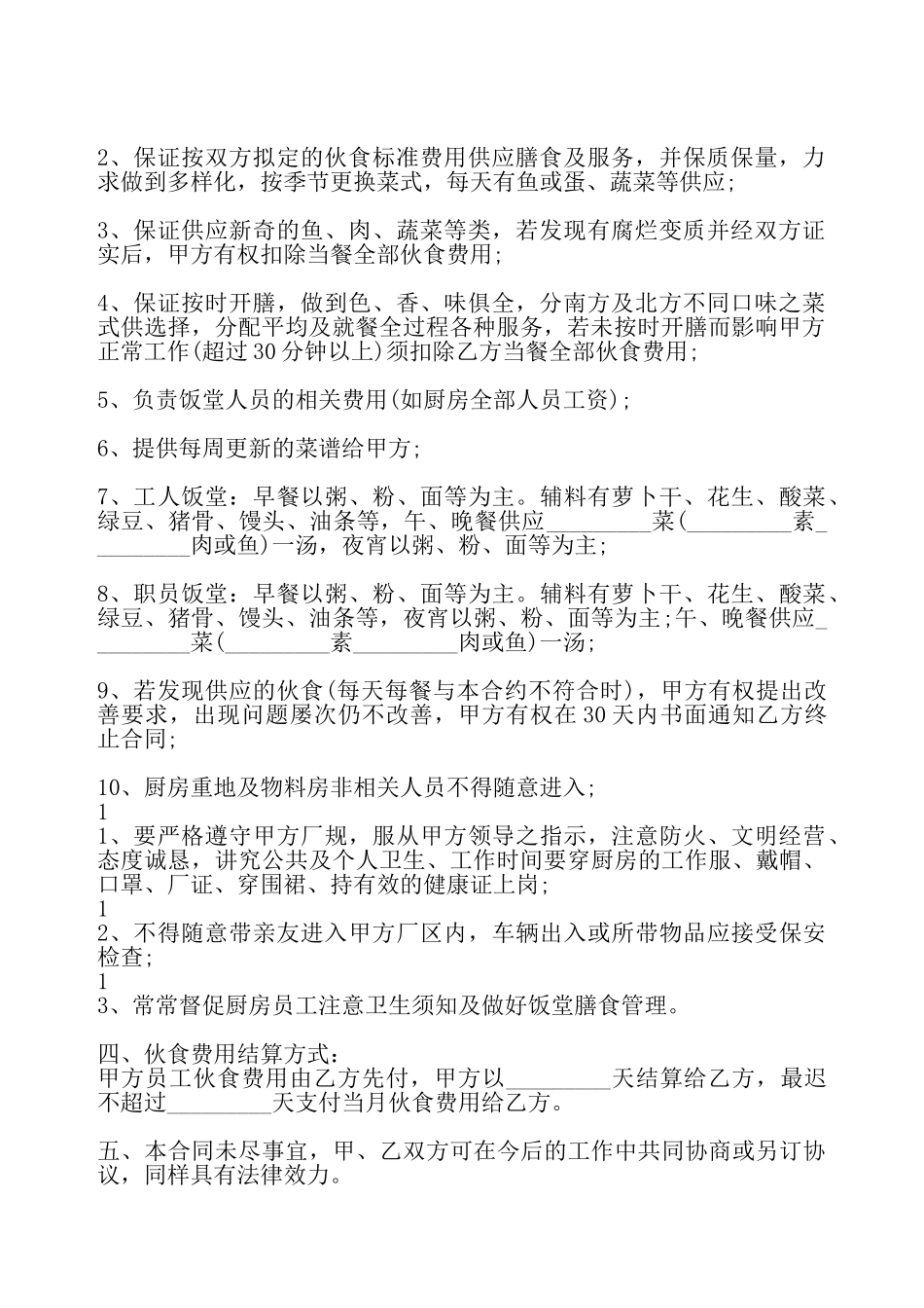 实用版个人承包合同模板——_第3页