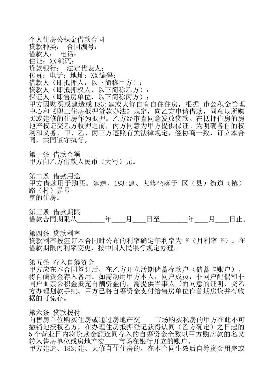 实用版个人借款合同模板——_第2页