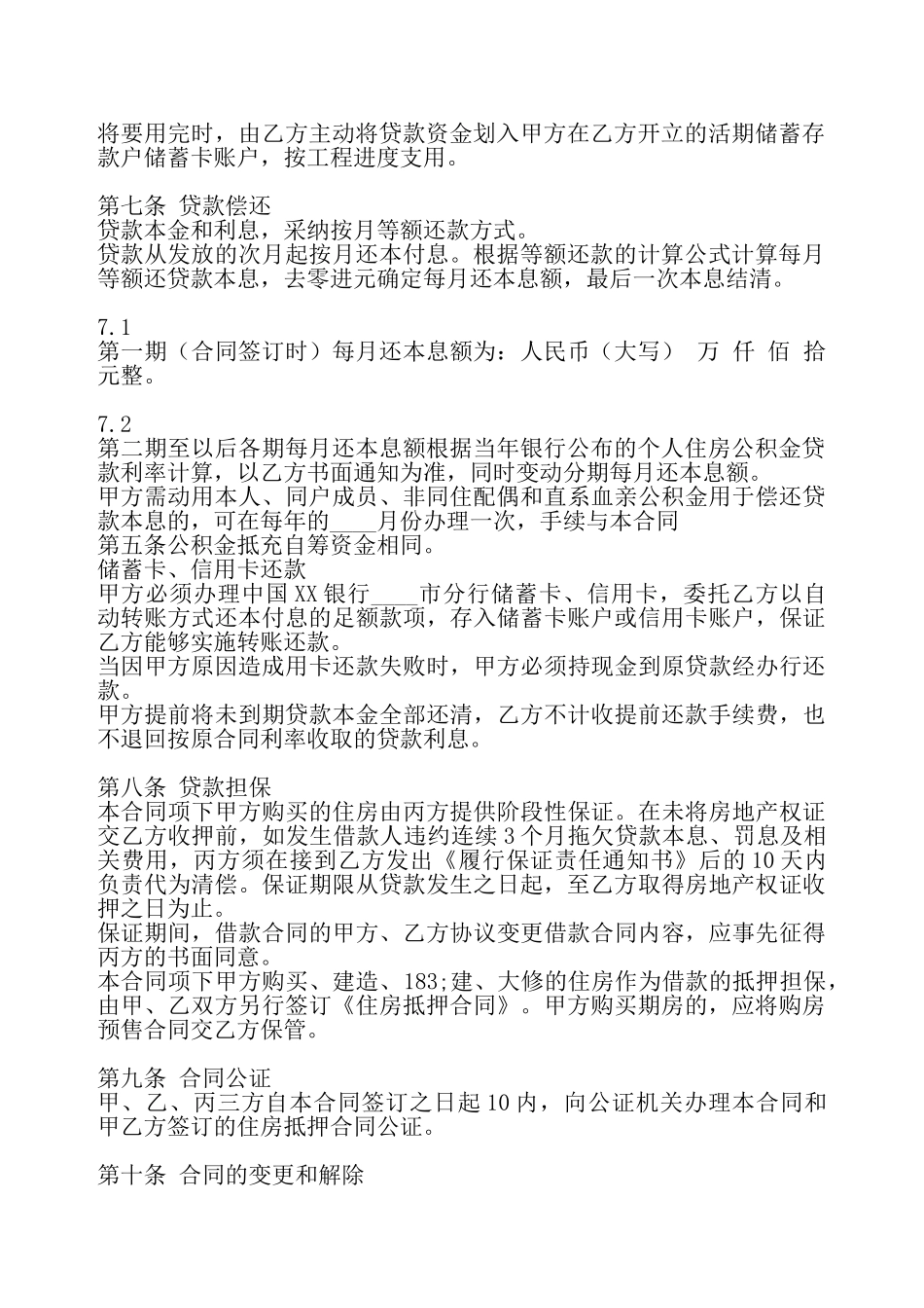 实用版个人借款合同模板——_第3页