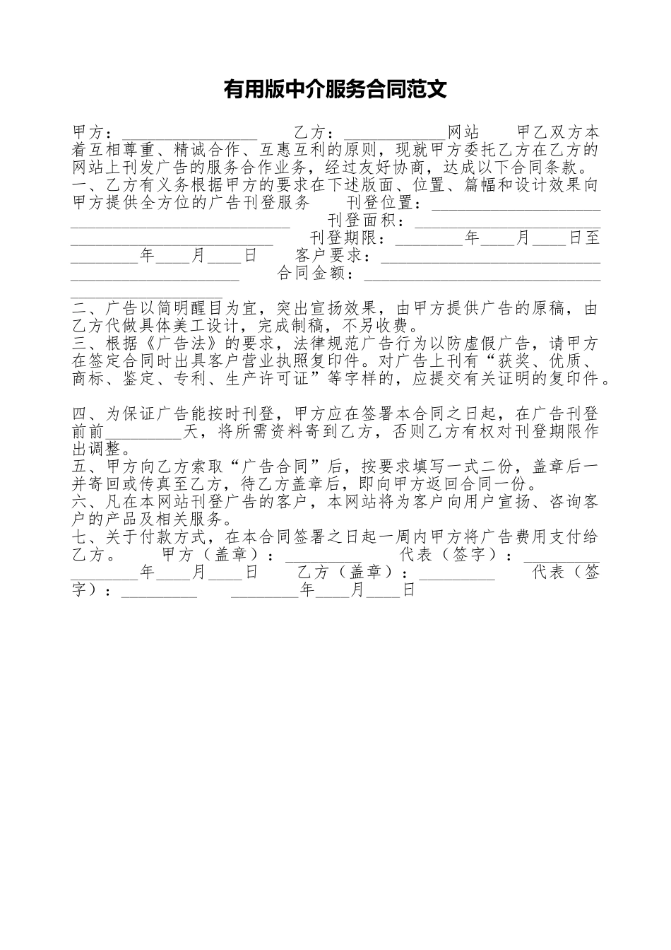 实用版中介服务合同范文_第1页