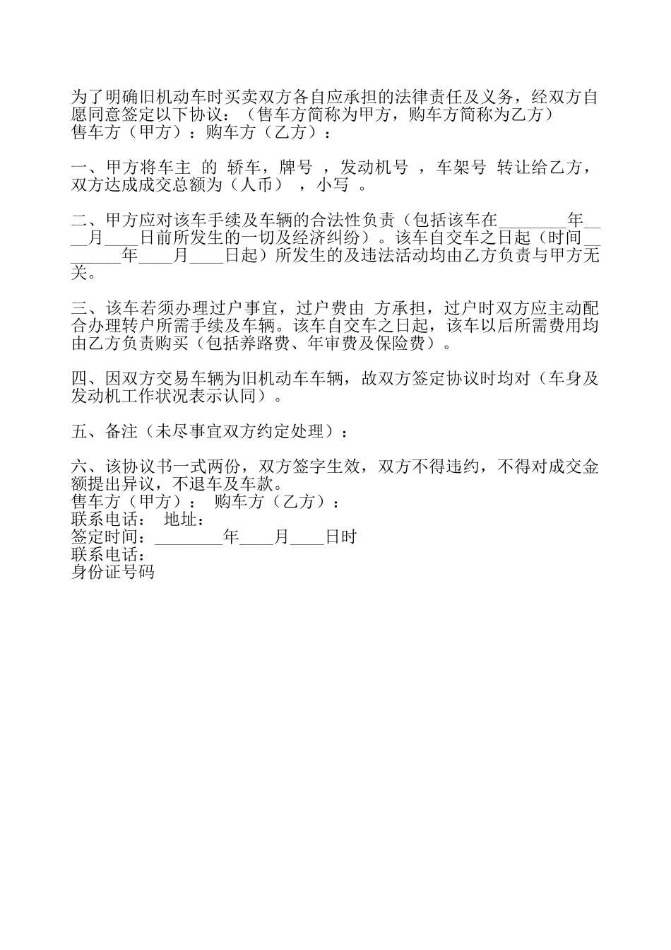 实用版个人借款合同——_第2页