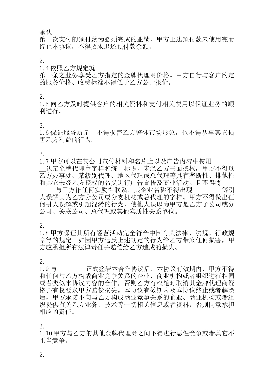 实用版产品代理合同范本_第2页