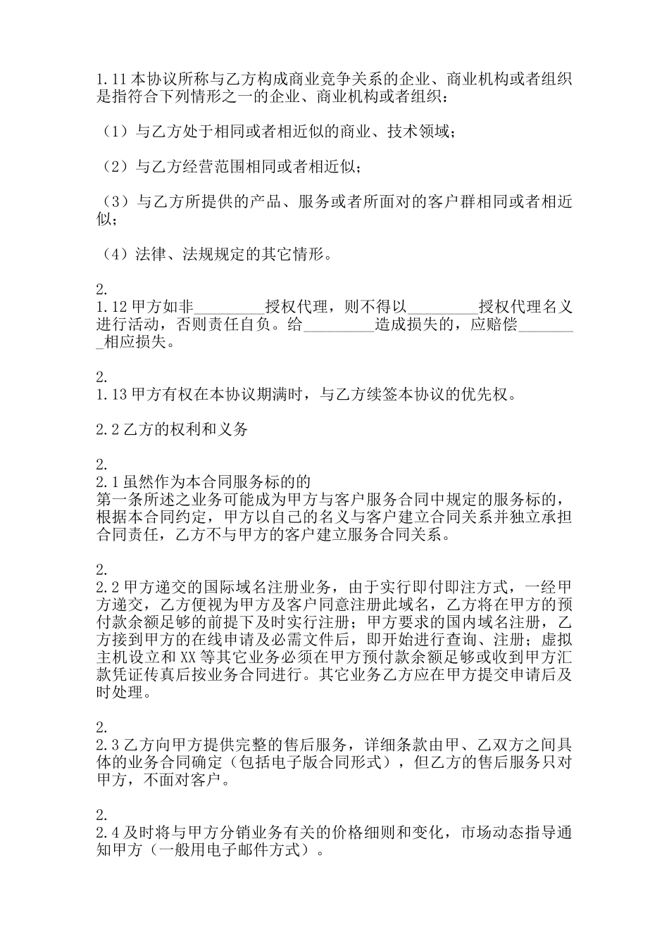 实用版产品代理合同范本_第3页