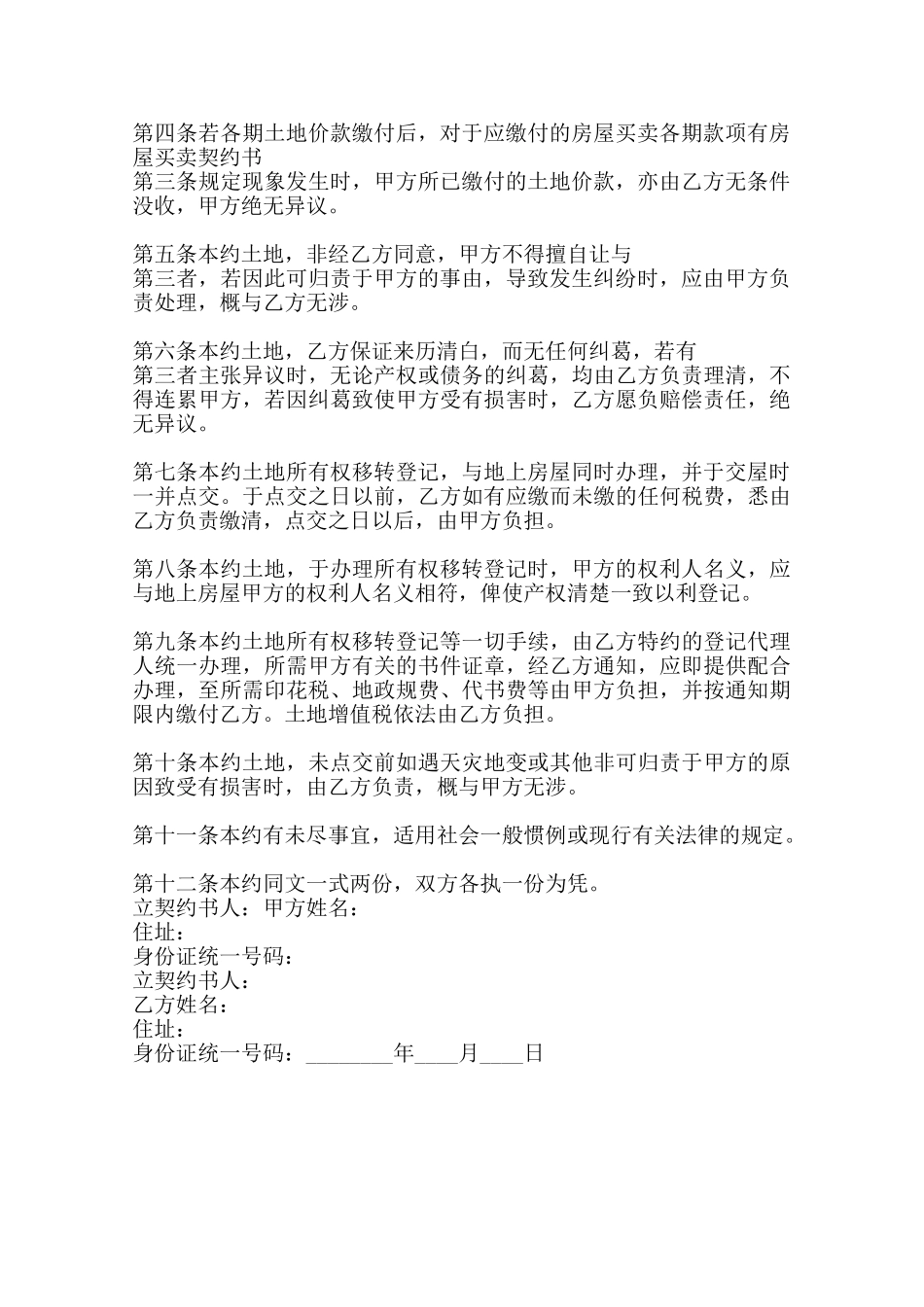 实用版代理买卖合同模板范本_第2页