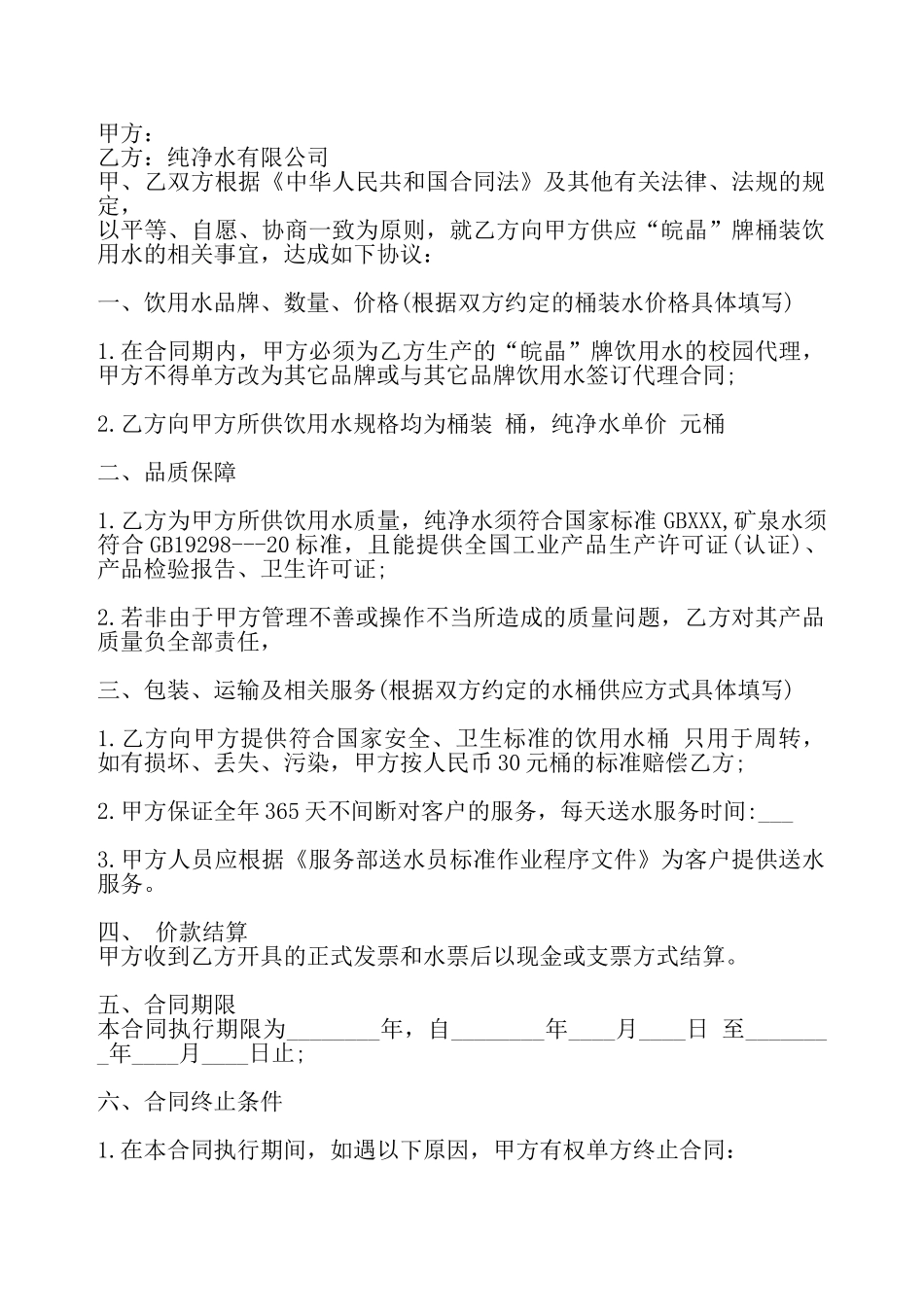 实用版个人代理合同模板——_第2页