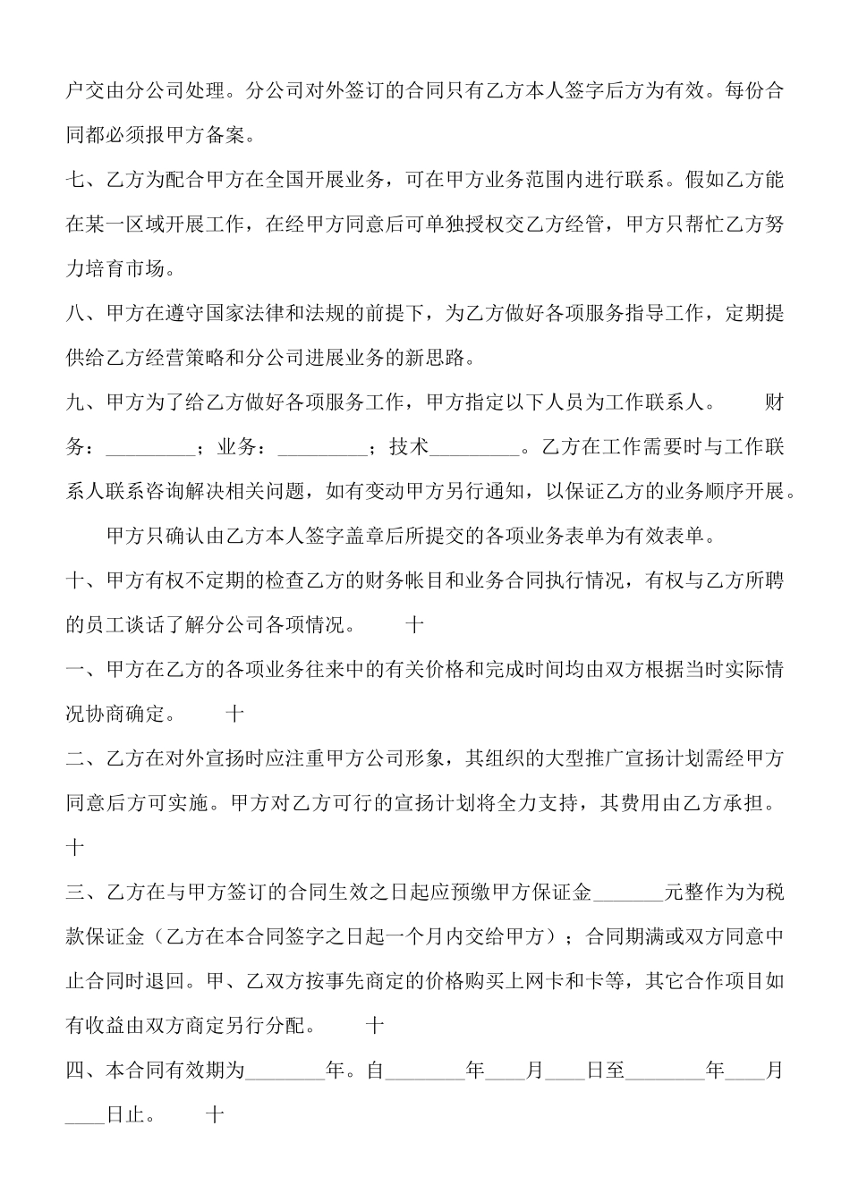 实用版个人承包合同范本_第2页