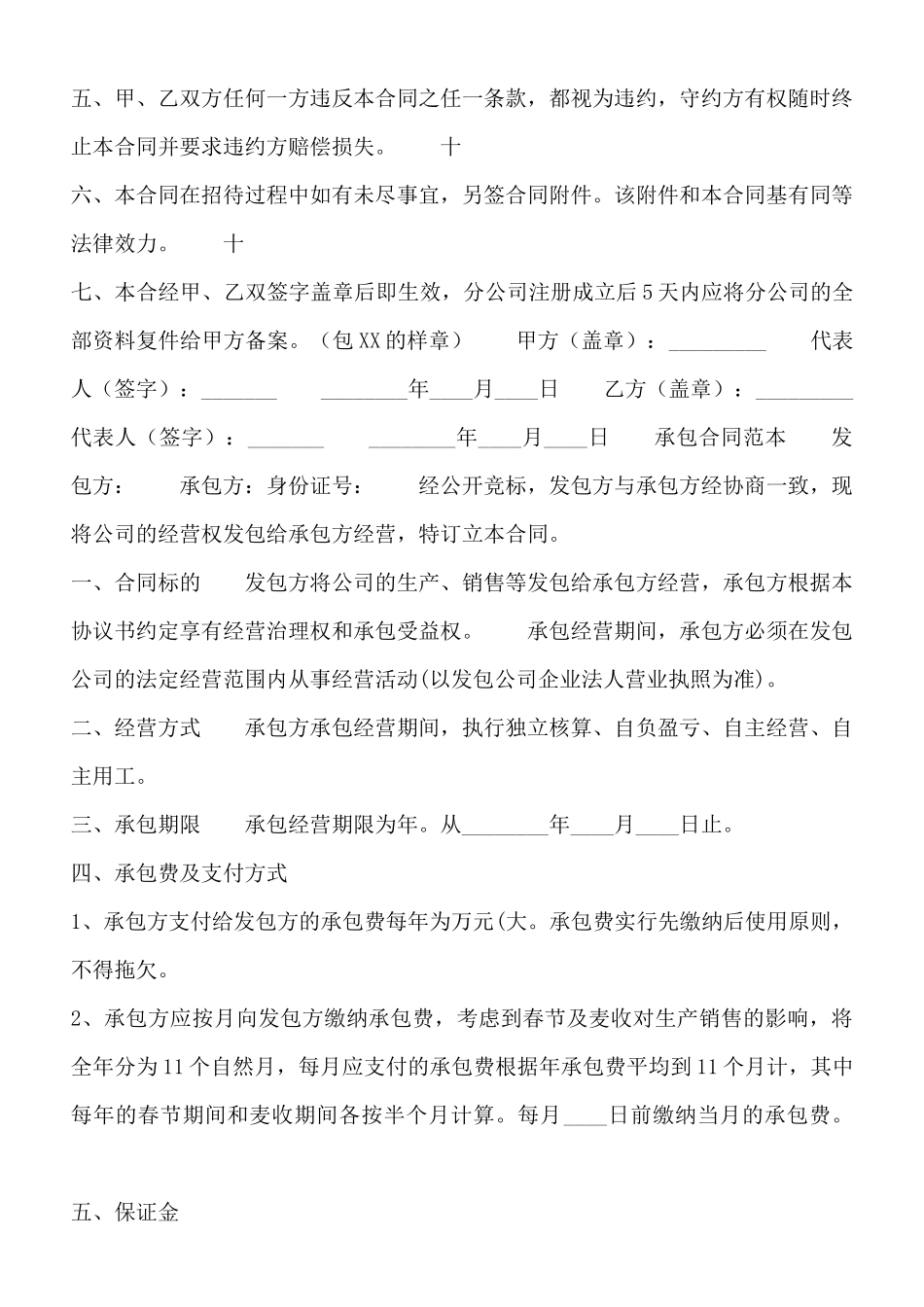 实用版个人承包合同范本_第3页