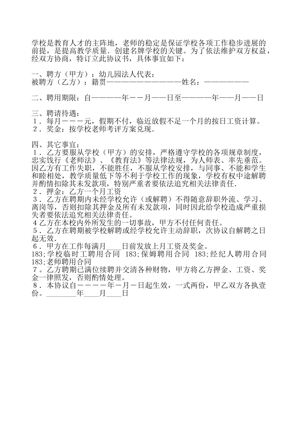 实用版个人聘用合同——_第2页