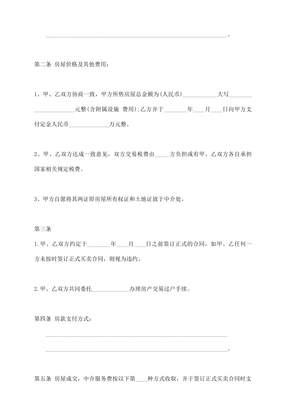 实用版二手房买卖合同通用版_第3页