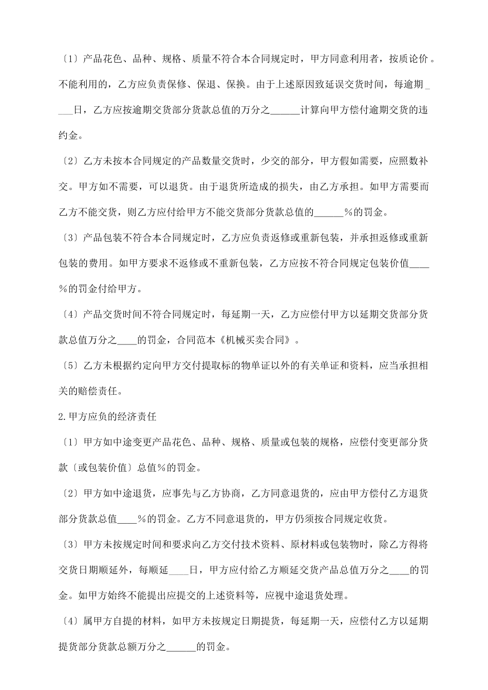 实用版二手房买卖合同_第3页