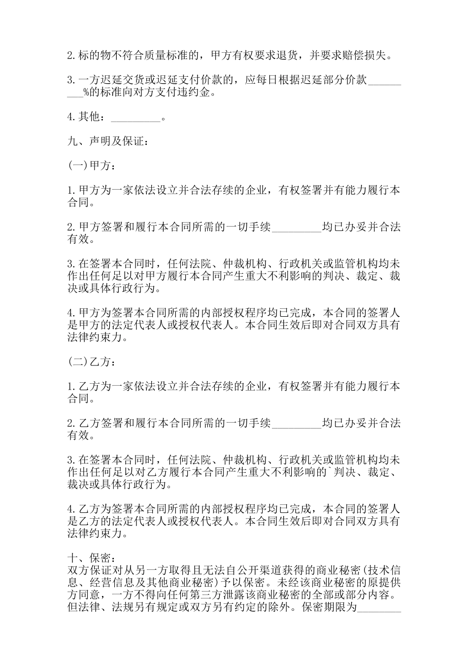 实用版代理买卖合同范本_第2页