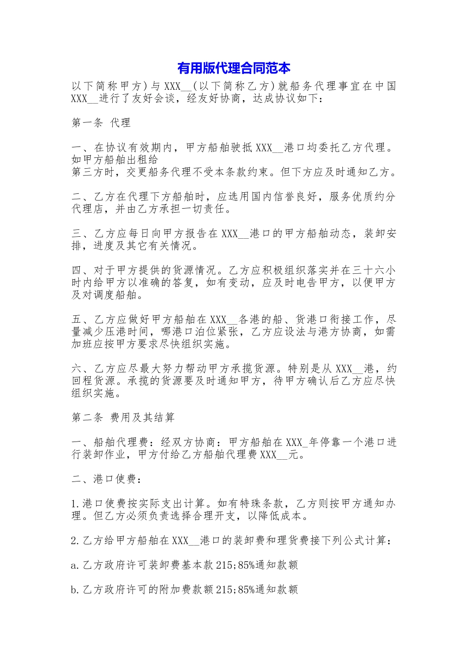 实用版代理合同_第1页