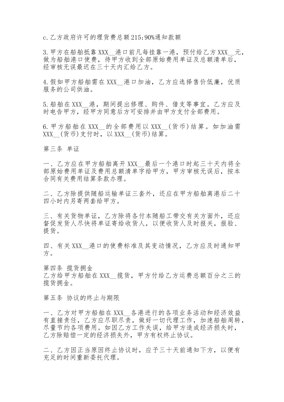 实用版代理合同_第2页