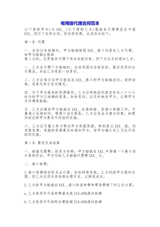 实用版代理合同