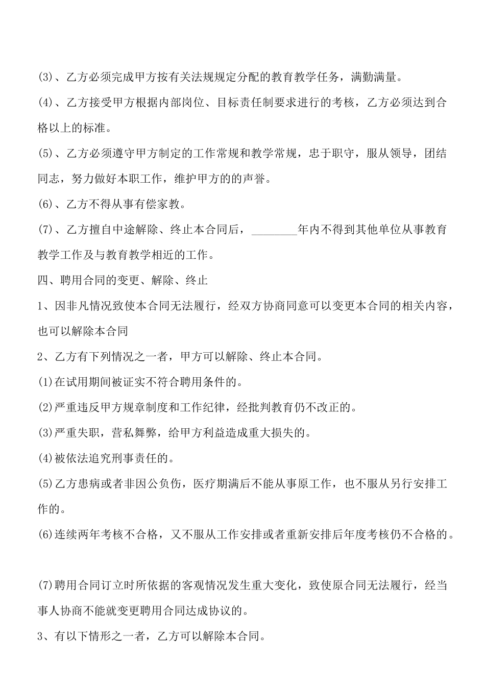 实用版企业劳动合同样本_第2页