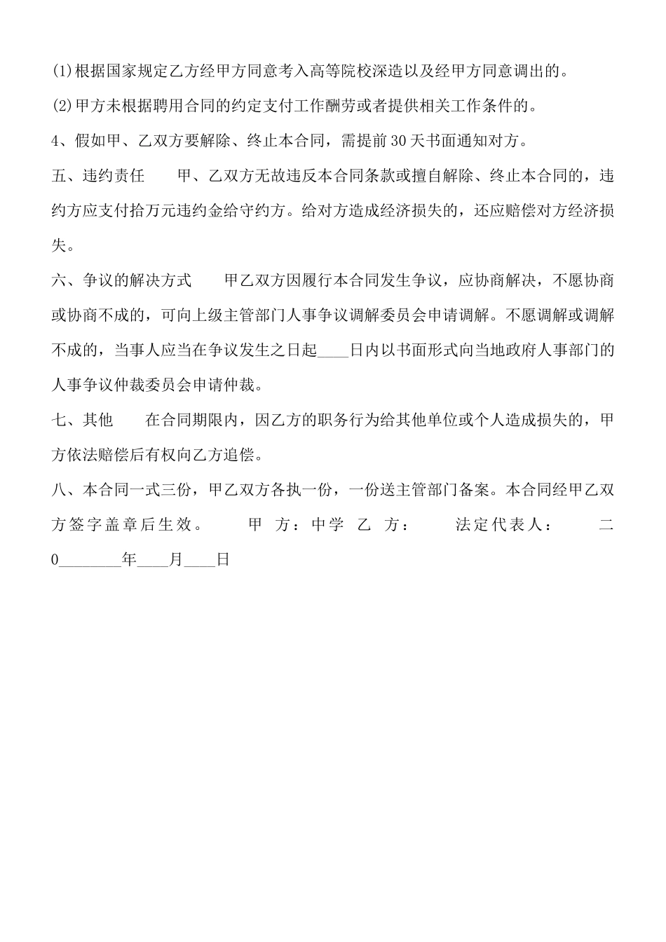 实用版企业劳动合同样本_第3页