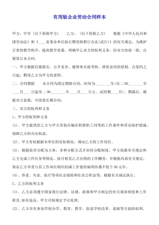 实用版企业劳动合同样本