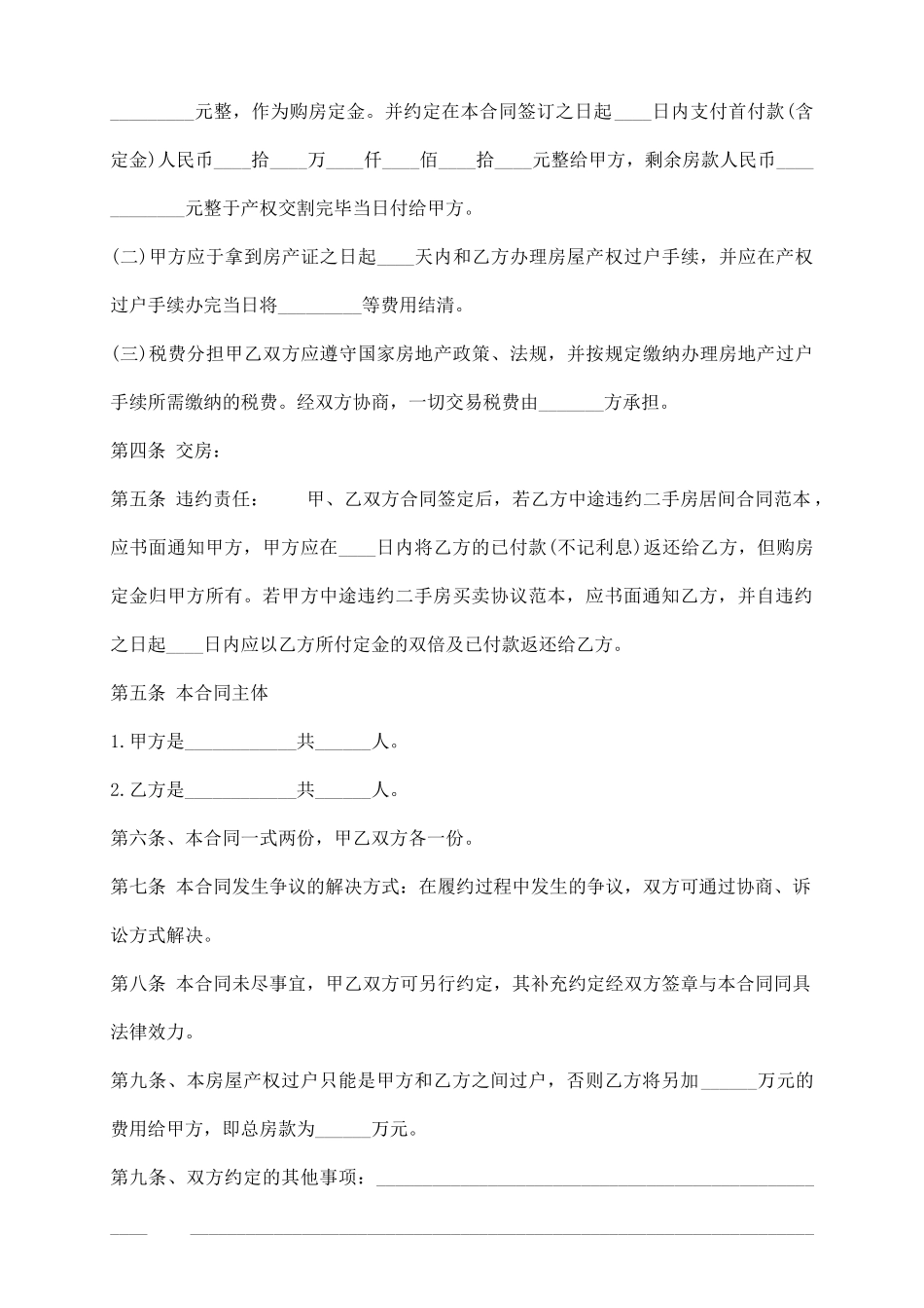 实用版二手房购房合同_第3页