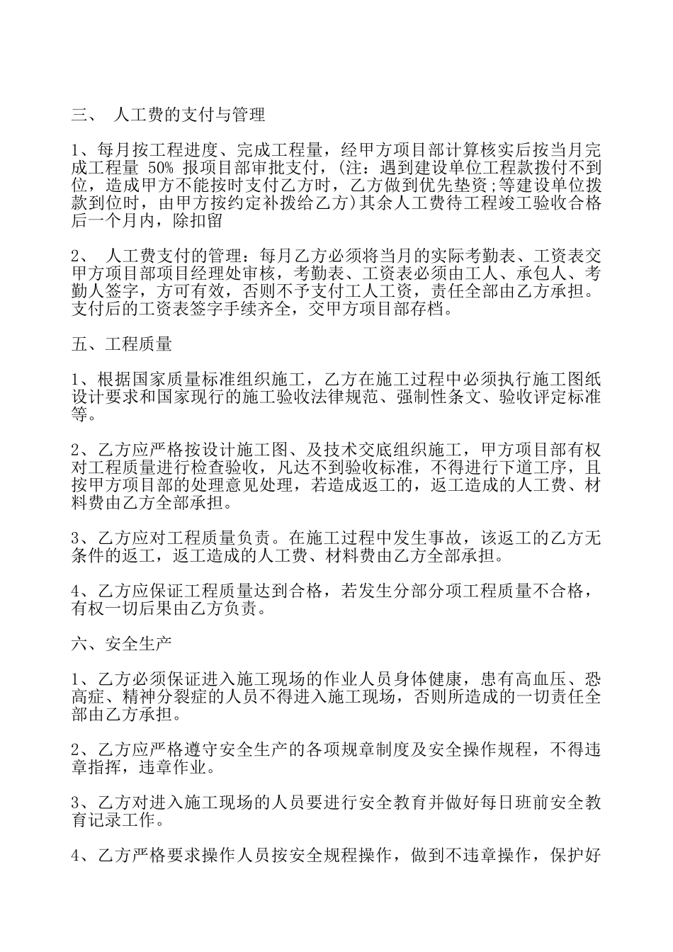 实用版企业承包合同——_第3页