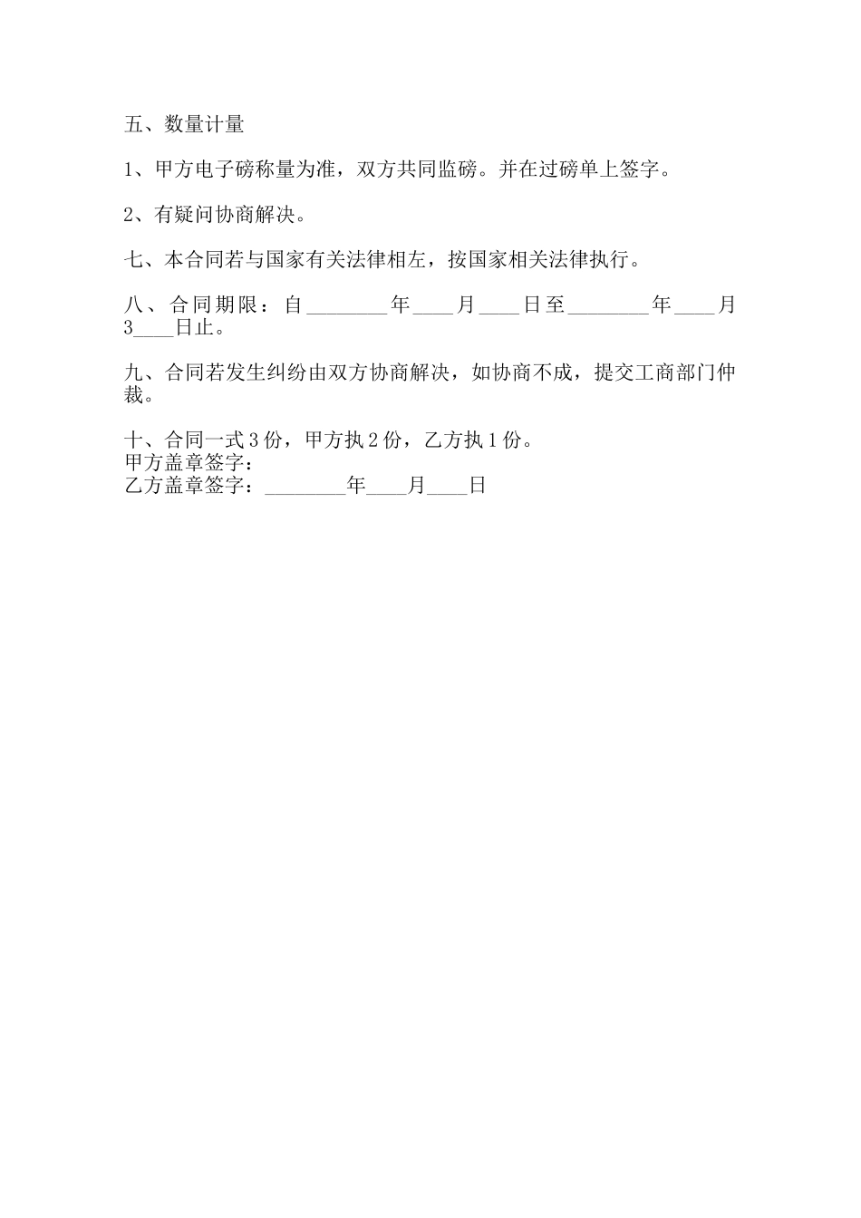 实用版产品买卖合同范X范本_第2页