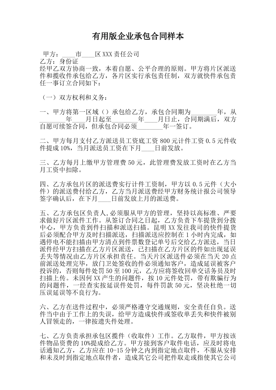 实用版企业承包合同样本范本_第1页
