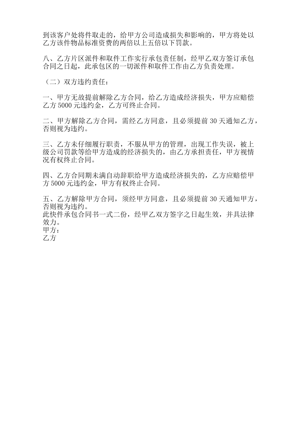 实用版企业承包合同样本范本_第2页