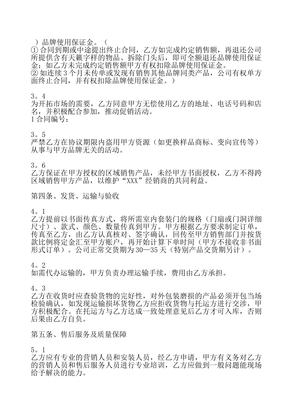 实用版企业代理合同样本——_第3页