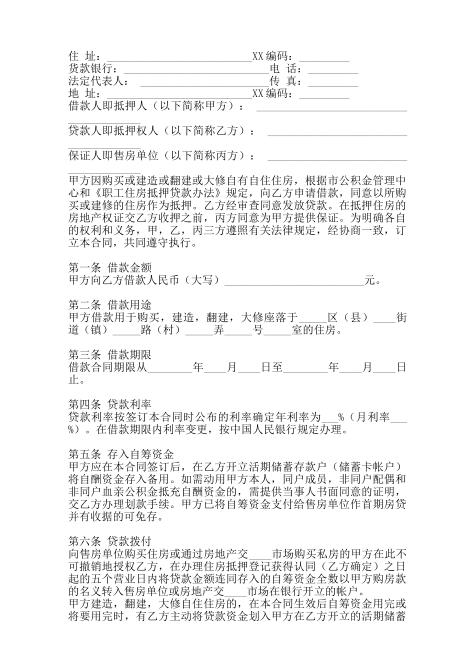 实用版保证借款合同范本——范本_第2页