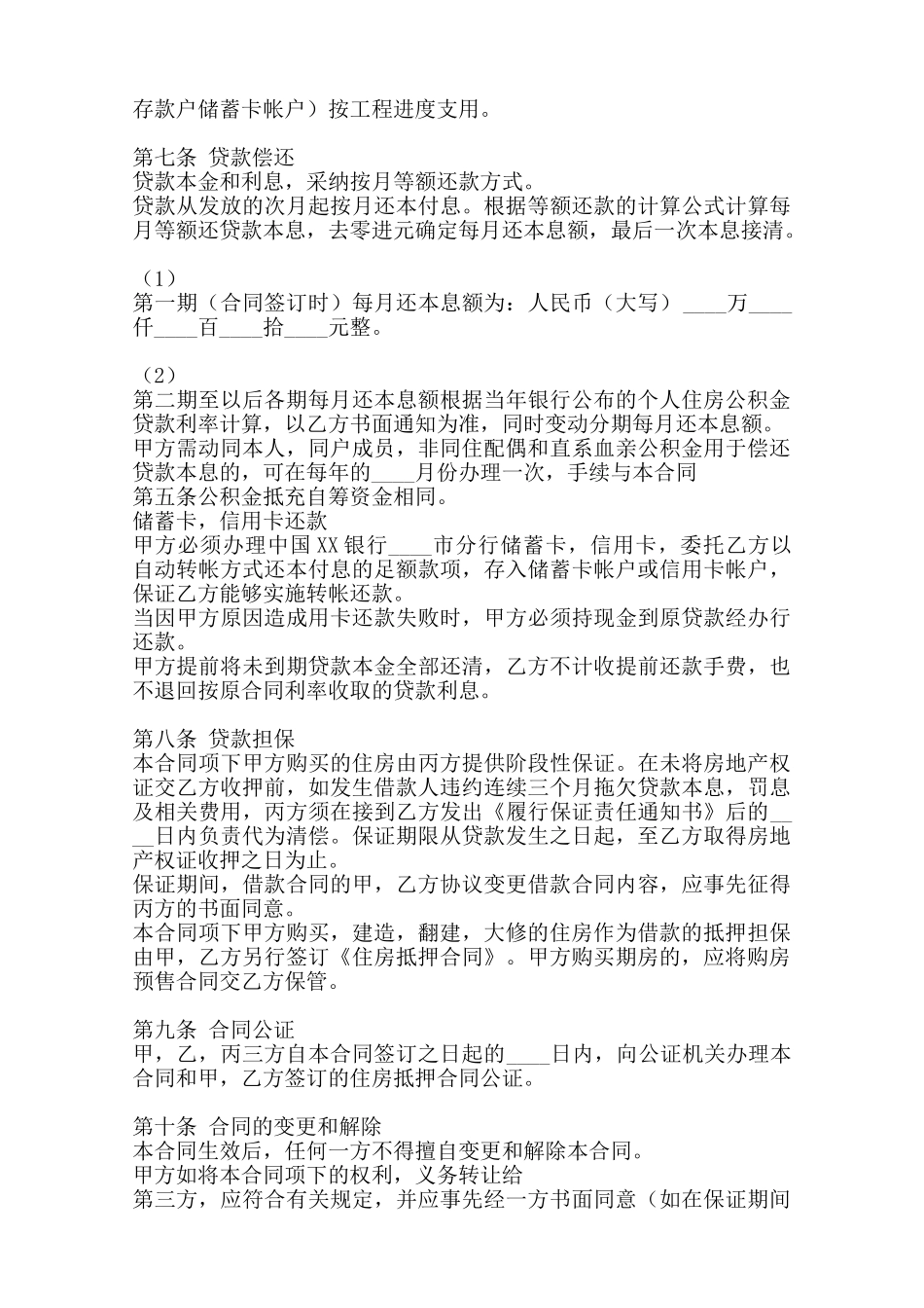 实用版保证借款合同范本——范本_第3页