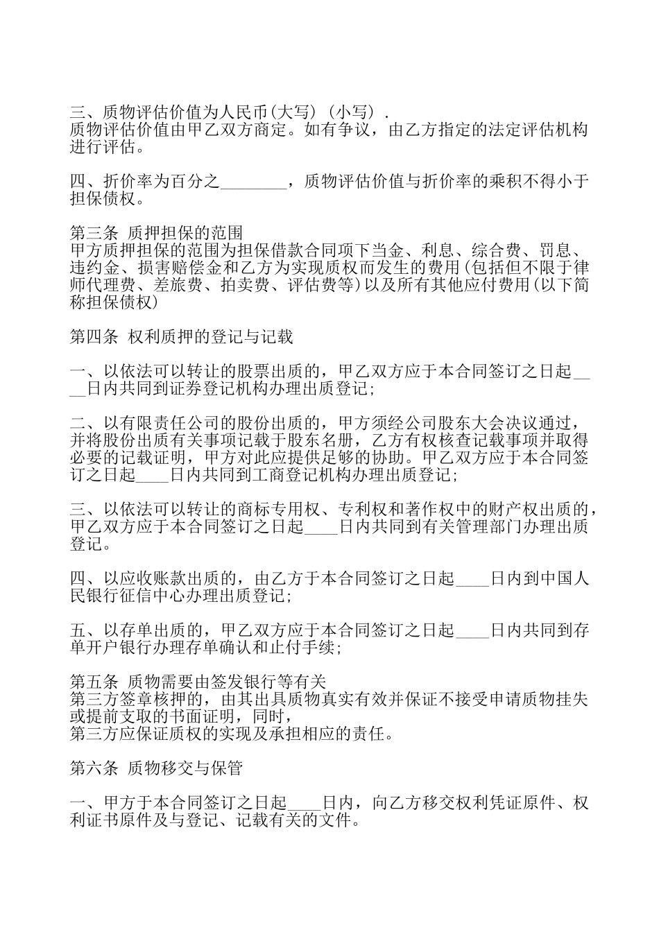 实用版企业借款合同样本——_第3页