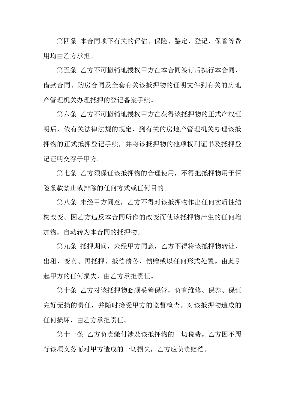 实用版借款合同协议书范本——范本_第3页