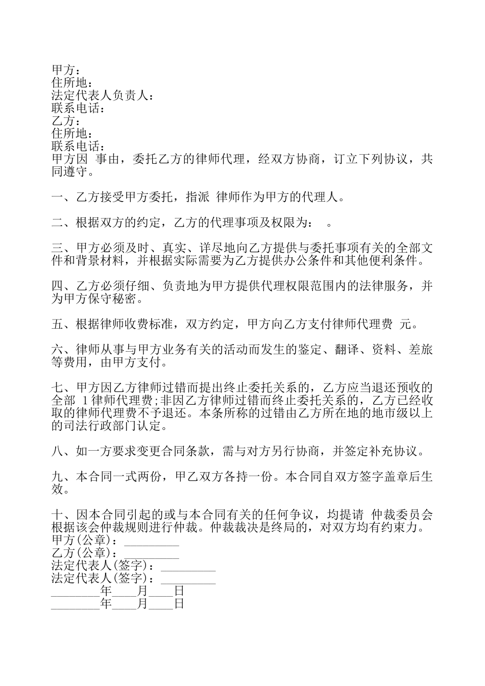 实用版公司代理合同书——_第2页