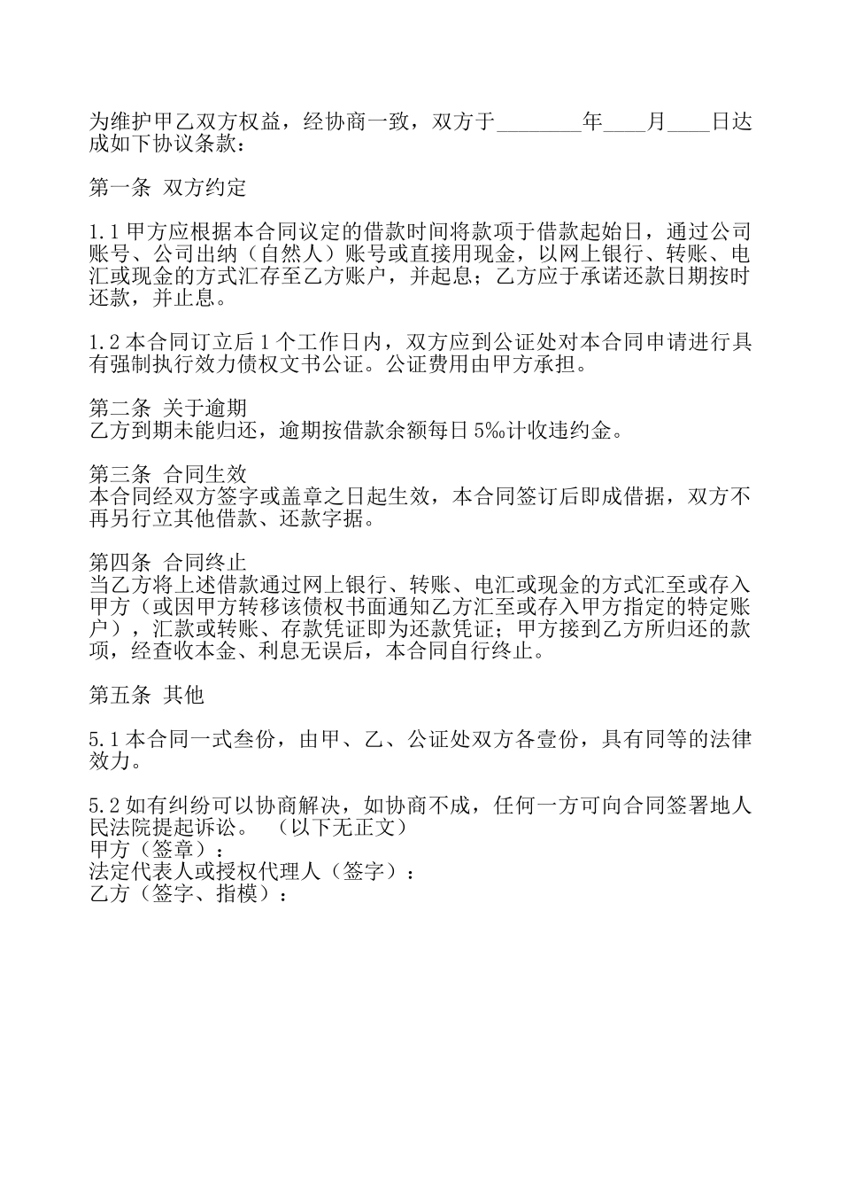 实用版公司借款合同模板——_第2页