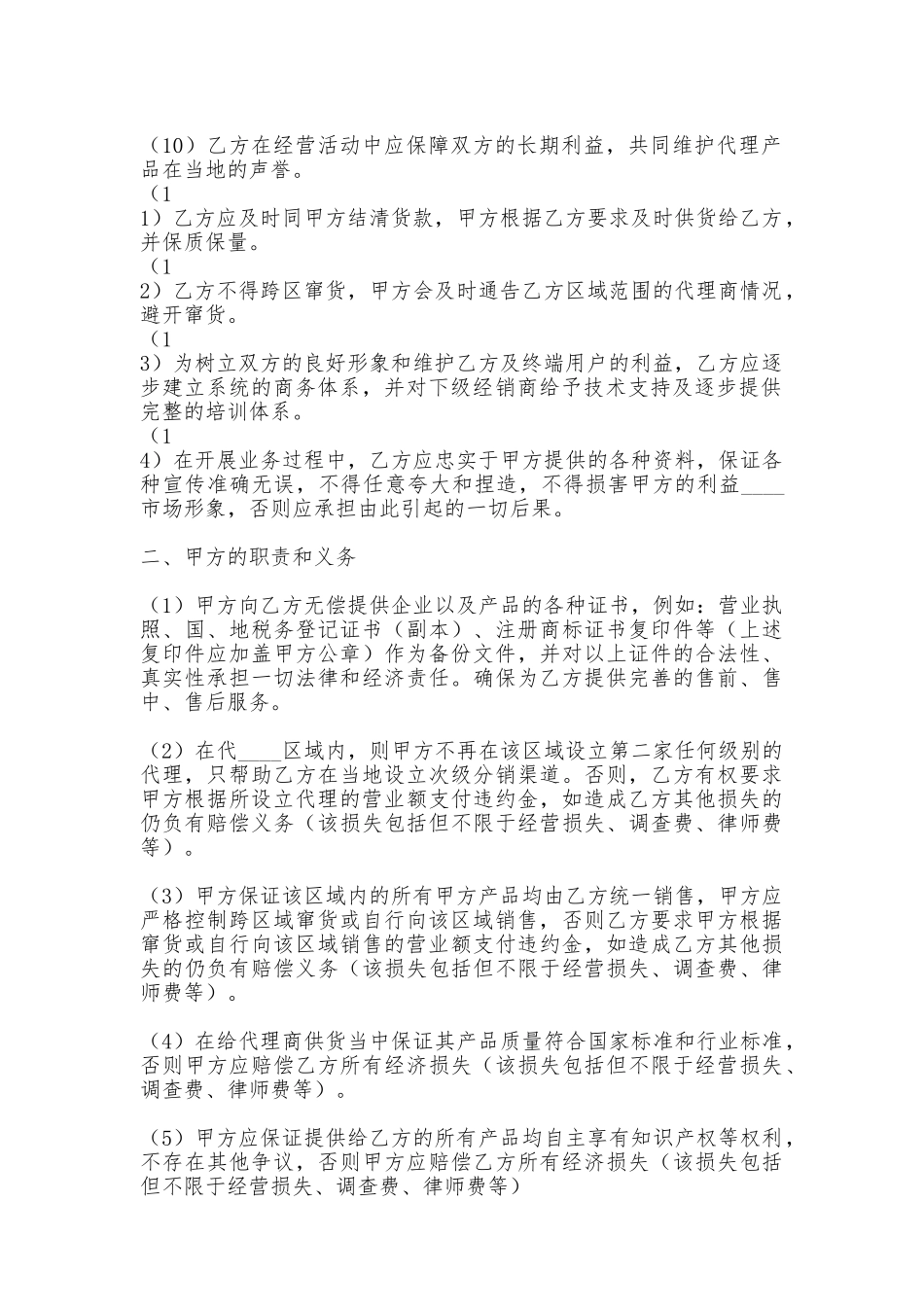 实用版公司代理合同_第2页